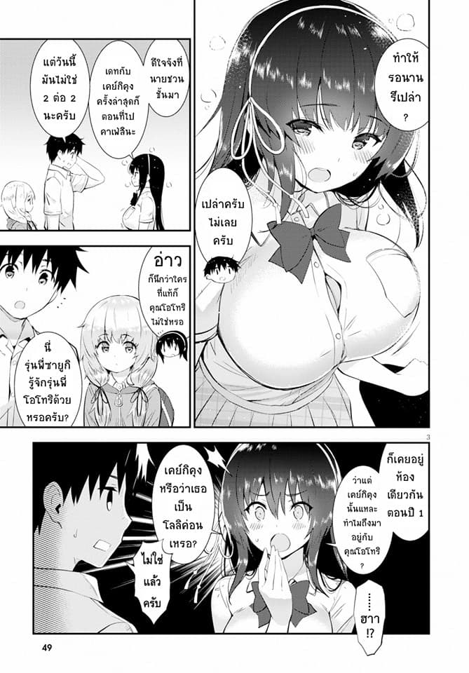 Kawaiikereba Hentai demo Suki ni Natte Kuremasu ka? page 3