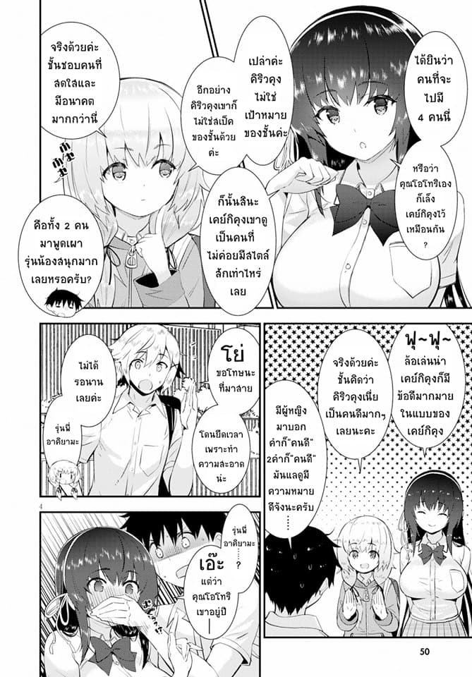 Kawaiikereba Hentai demo Suki ni Natte Kuremasu ka? page 4