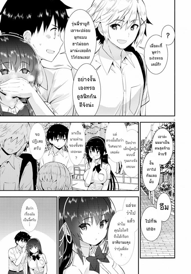 Kawaiikereba Hentai demo Suki ni Natte Kuremasu ka? page 5