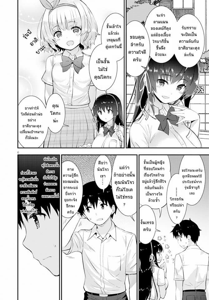 Kawaiikereba Hentai demo Suki ni Natte Kuremasu ka? page 6