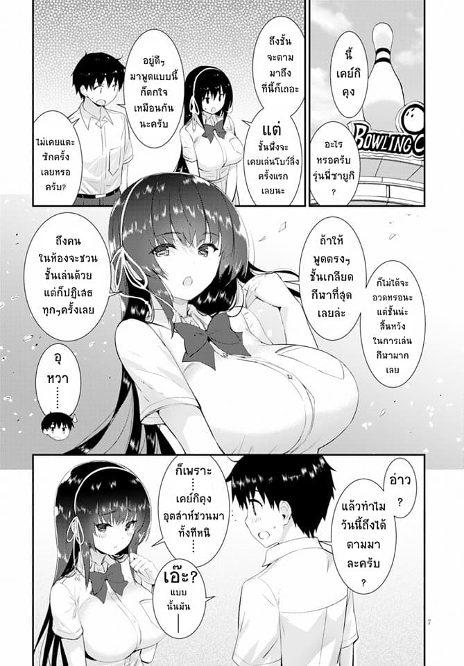 Kawaiikereba Hentai demo Suki ni Natte Kuremasu ka? page 7