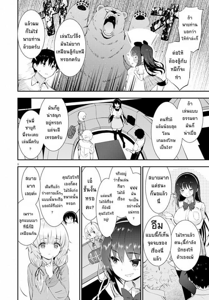 Kawaiikereba Hentai demo Suki ni Natte Kuremasu ka? page 8