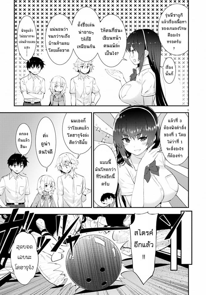Kawaiikereba Hentai demo Suki ni Natte Kuremasu ka? page 9