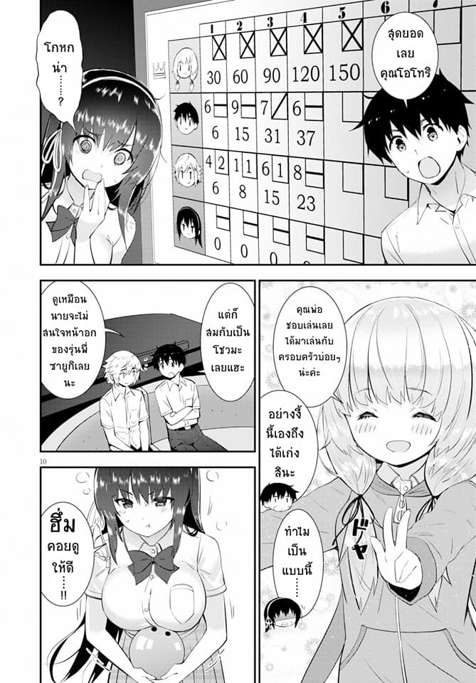 Kawaiikereba Hentai demo Suki ni Natte Kuremasu ka? page 10