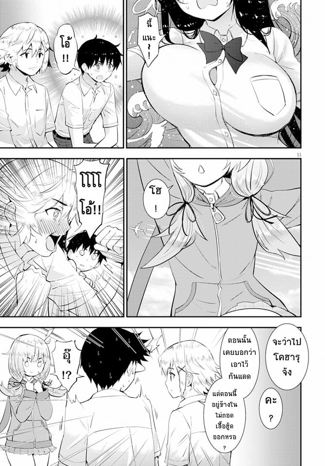 Kawaiikereba Hentai demo Suki ni Natte Kuremasu ka? page 11