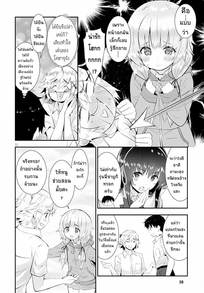 Kawaiikereba Hentai demo Suki ni Natte Kuremasu ka? page 12