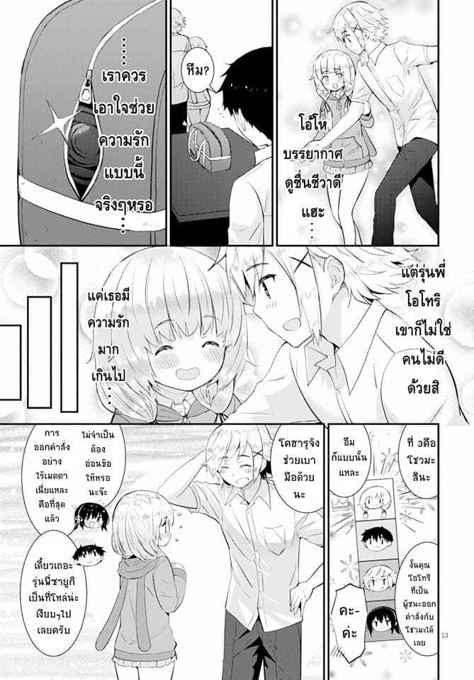 Kawaiikereba Hentai demo Suki ni Natte Kuremasu ka? page 13