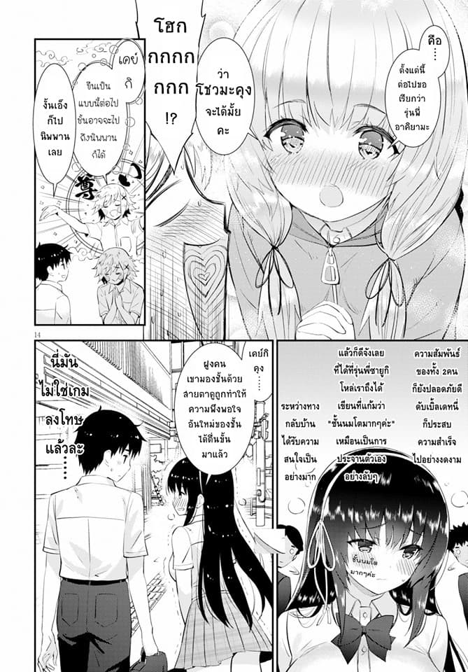 Kawaiikereba Hentai demo Suki ni Natte Kuremasu ka? page 14
