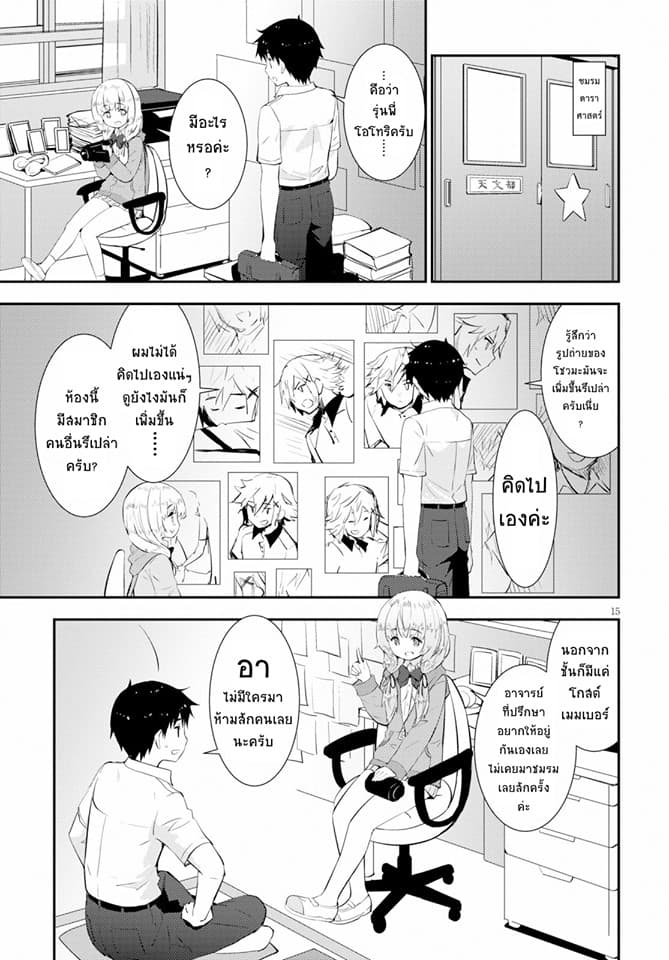 Kawaiikereba Hentai demo Suki ni Natte Kuremasu ka? page 15