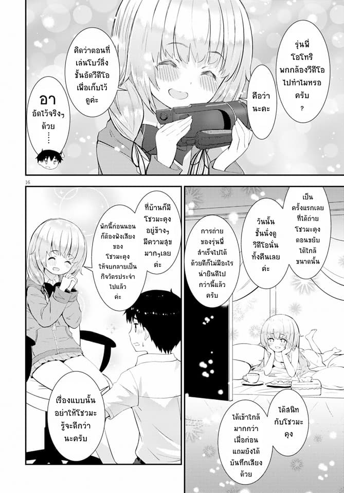 Kawaiikereba Hentai demo Suki ni Natte Kuremasu ka? page 16