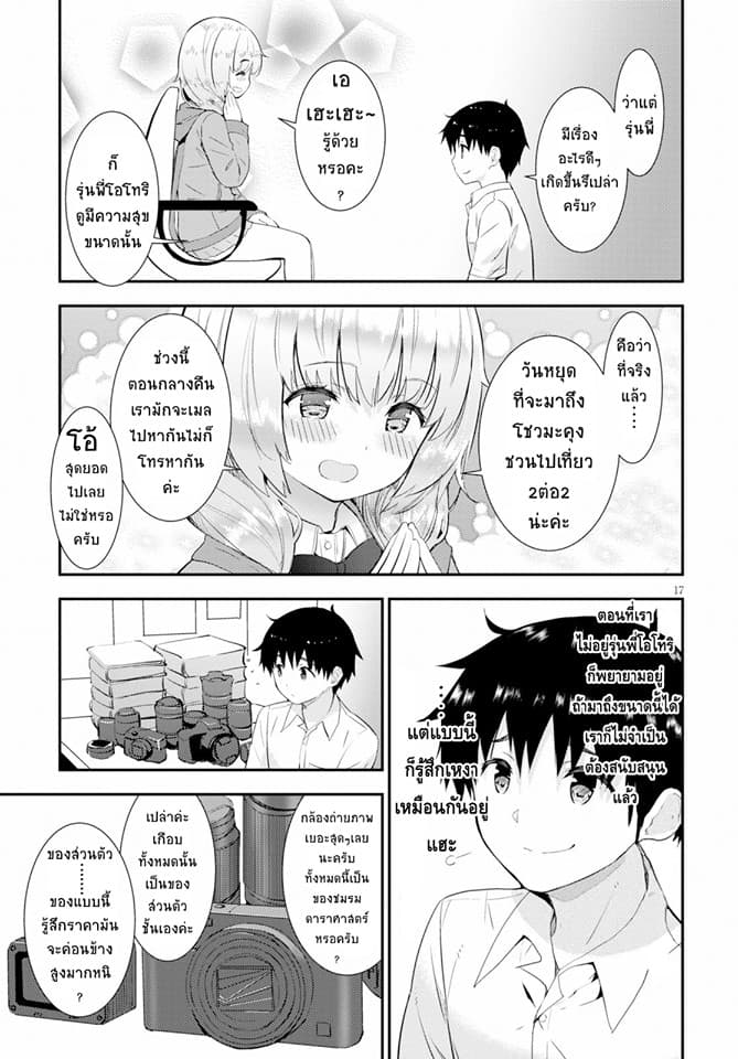 Kawaiikereba Hentai demo Suki ni Natte Kuremasu ka? page 17