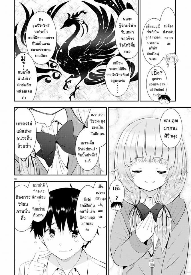 Kawaiikereba Hentai demo Suki ni Natte Kuremasu ka? page 18