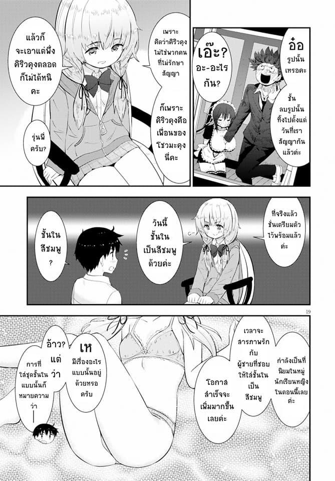 Kawaiikereba Hentai demo Suki ni Natte Kuremasu ka? page 19