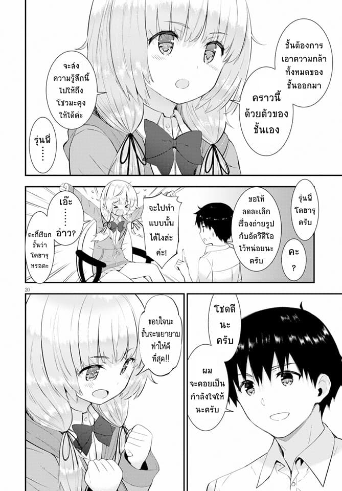 Kawaiikereba Hentai demo Suki ni Natte Kuremasu ka? page 20