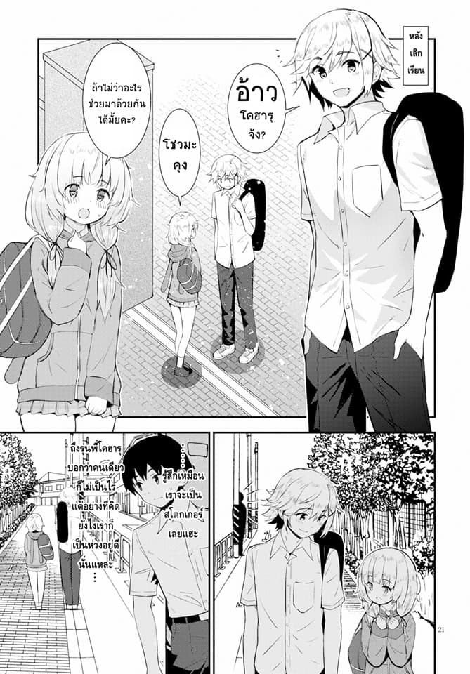 Kawaiikereba Hentai demo Suki ni Natte Kuremasu ka? page 21
