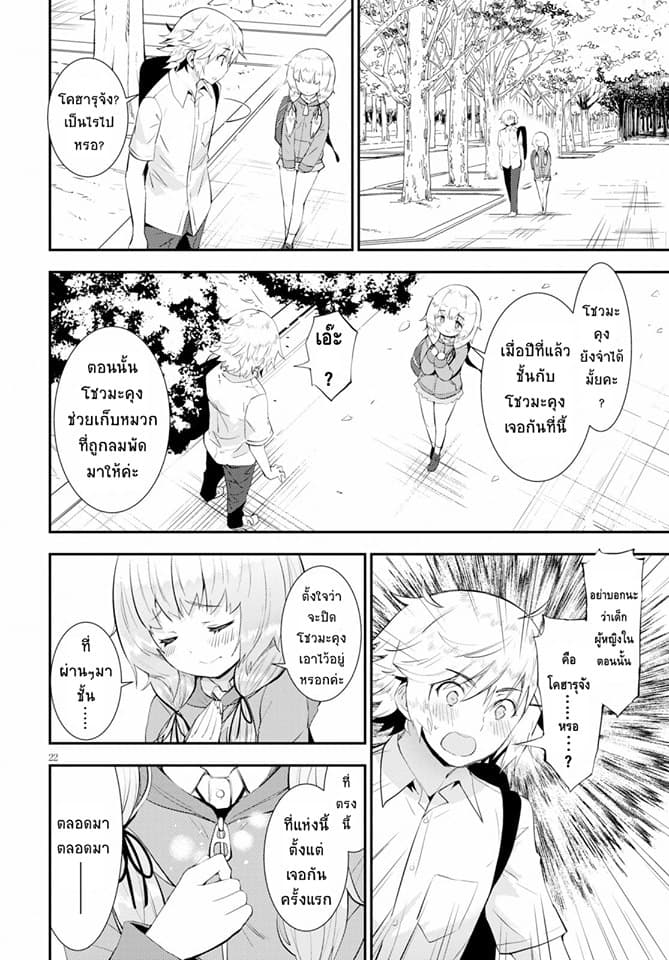 Kawaiikereba Hentai demo Suki ni Natte Kuremasu ka? page 22