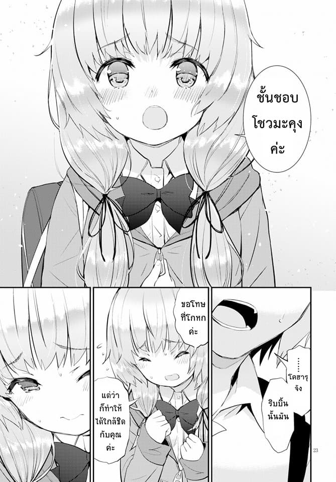 Kawaiikereba Hentai demo Suki ni Natte Kuremasu ka? page 23