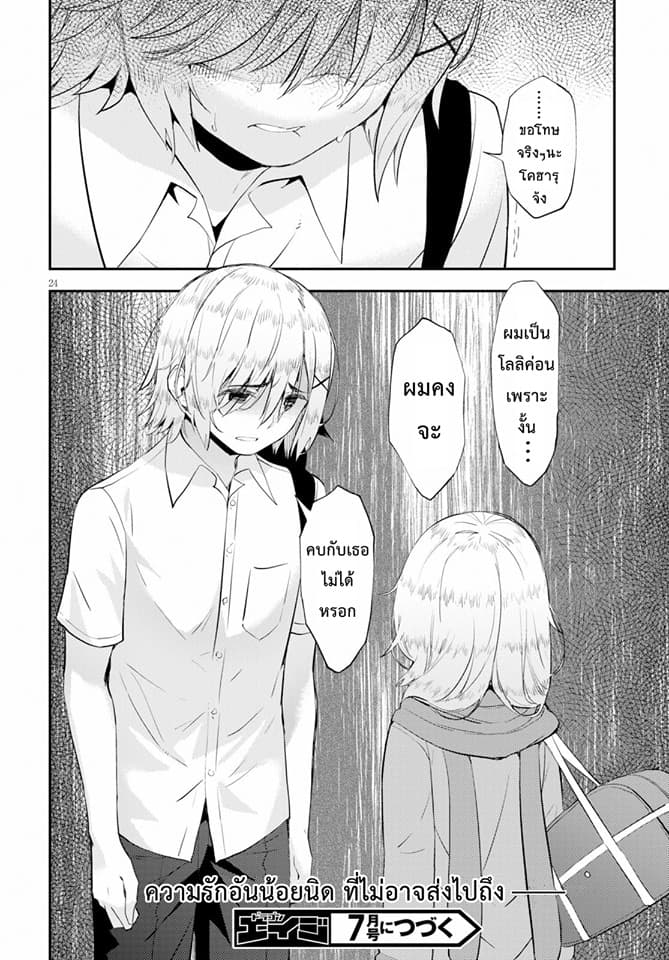 Kawaiikereba Hentai demo Suki ni Natte Kuremasu ka? page 24