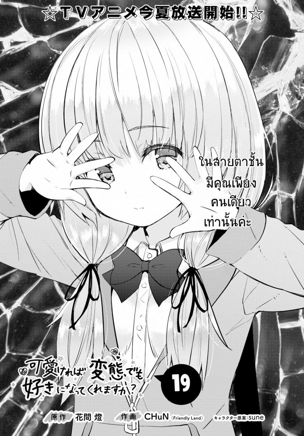 Kawaiikereba Hentai demo Suki ni Natte Kuremasu ka? page 1