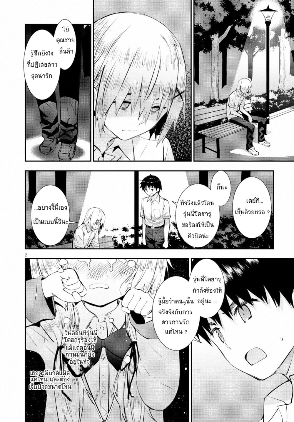 Kawaiikereba Hentai demo Suki ni Natte Kuremasu ka? page 2
