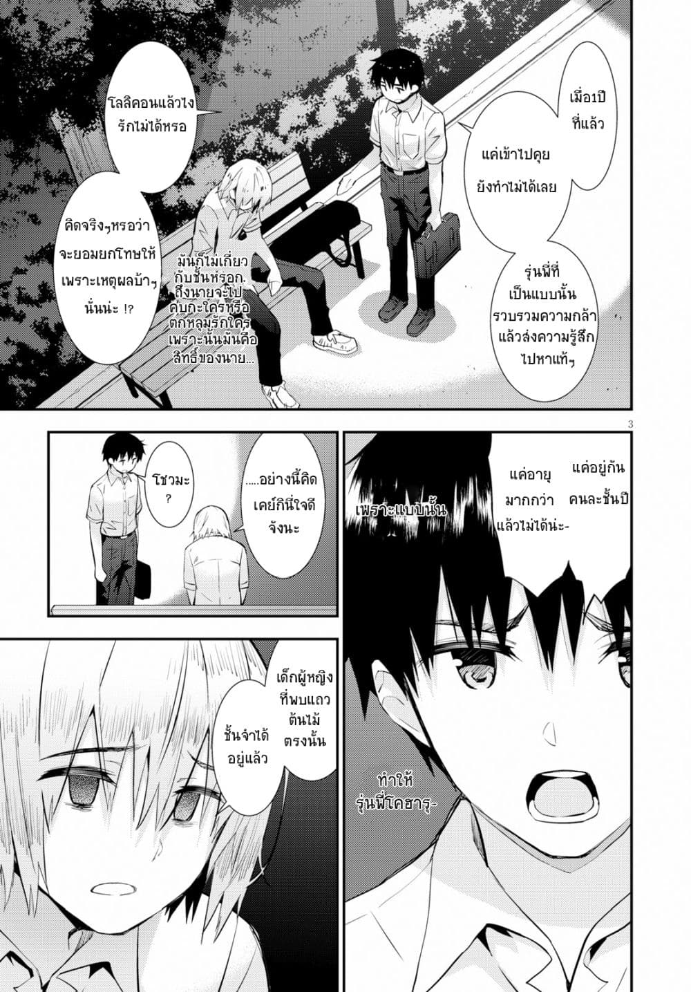 Kawaiikereba Hentai demo Suki ni Natte Kuremasu ka? page 3