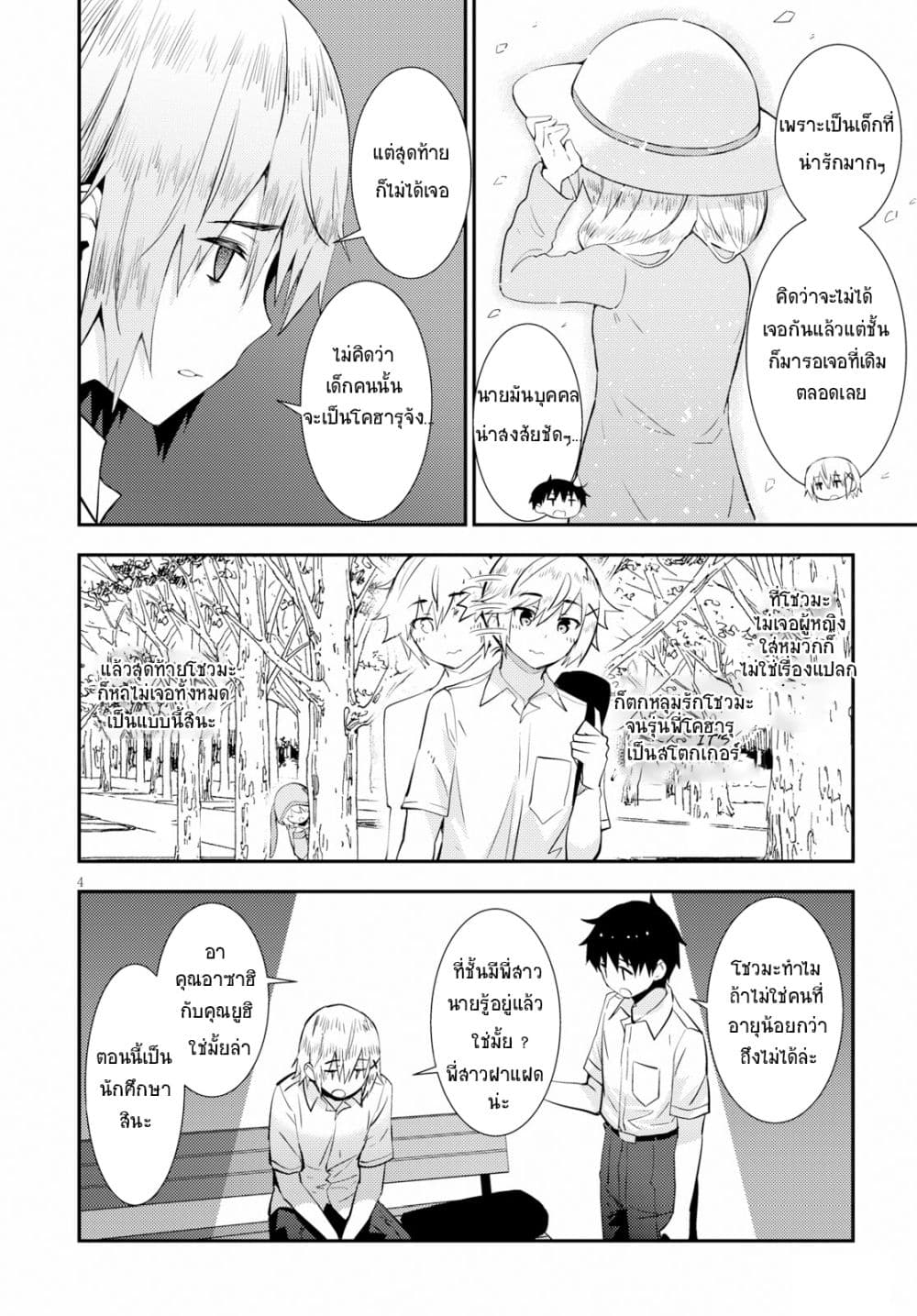 Kawaiikereba Hentai demo Suki ni Natte Kuremasu ka? page 4
