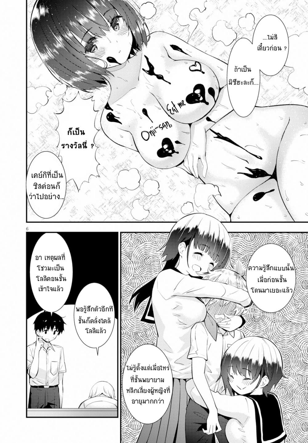 Kawaiikereba Hentai demo Suki ni Natte Kuremasu ka? page 6