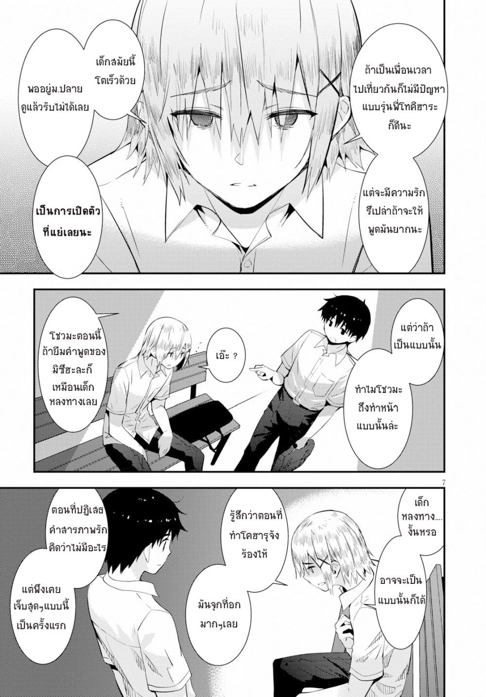 Kawaiikereba Hentai demo Suki ni Natte Kuremasu ka? page 7