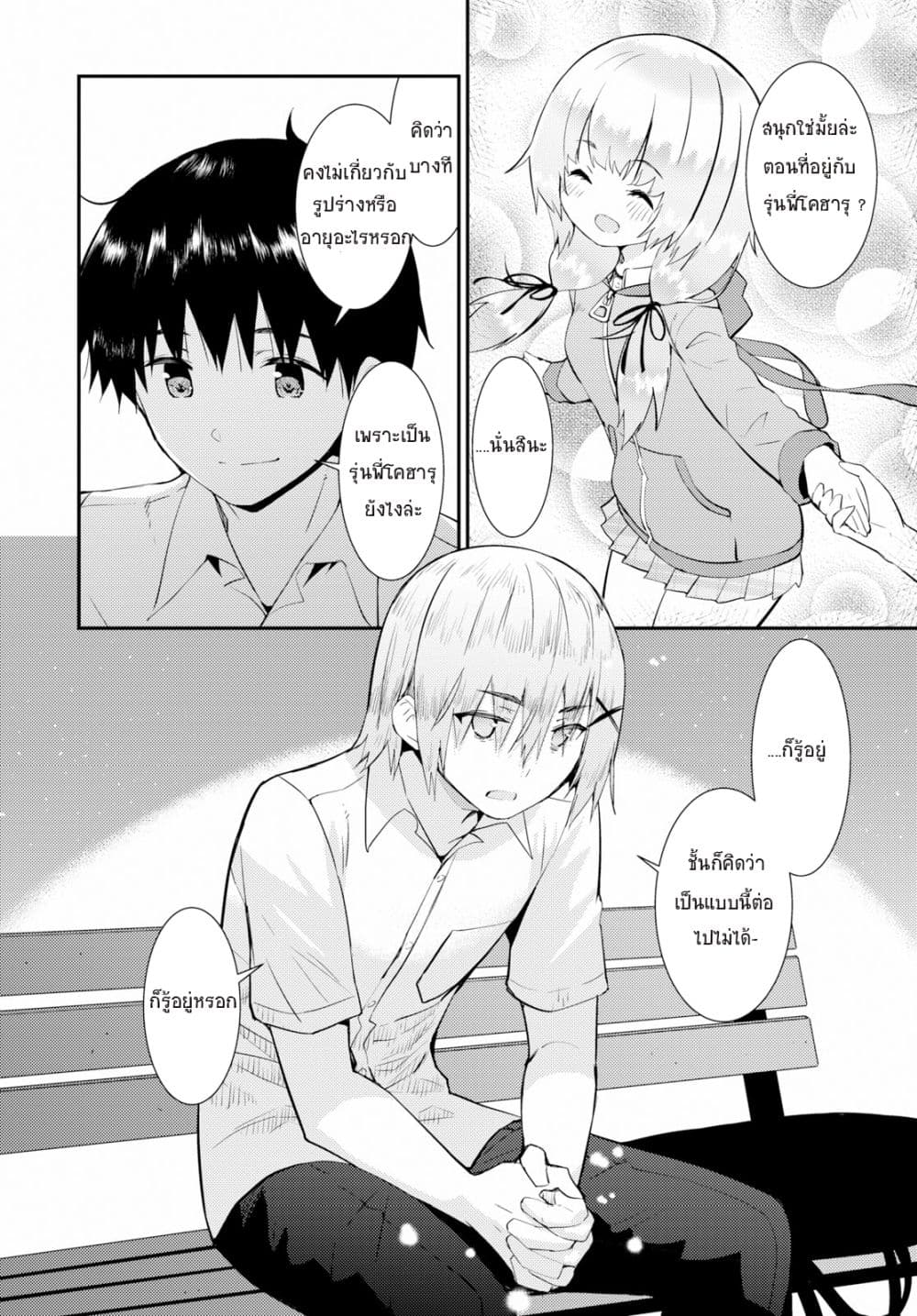 Kawaiikereba Hentai demo Suki ni Natte Kuremasu ka? page 8