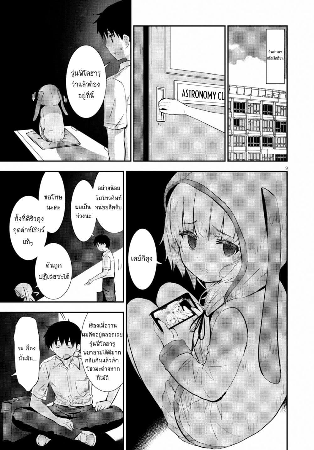 Kawaiikereba Hentai demo Suki ni Natte Kuremasu ka? page 9
