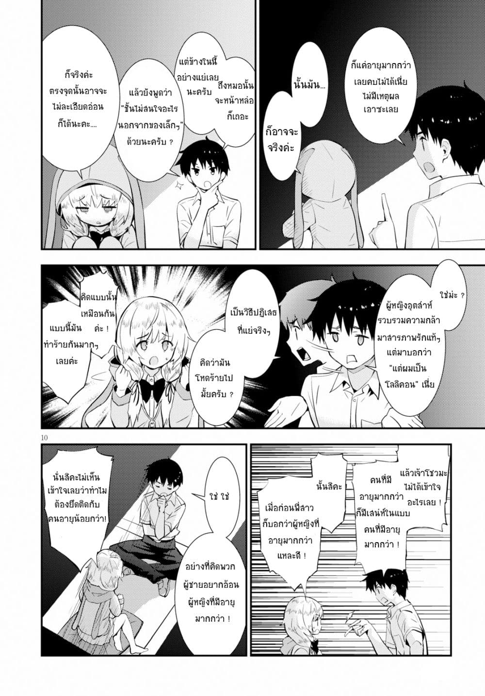 Kawaiikereba Hentai demo Suki ni Natte Kuremasu ka? page 10