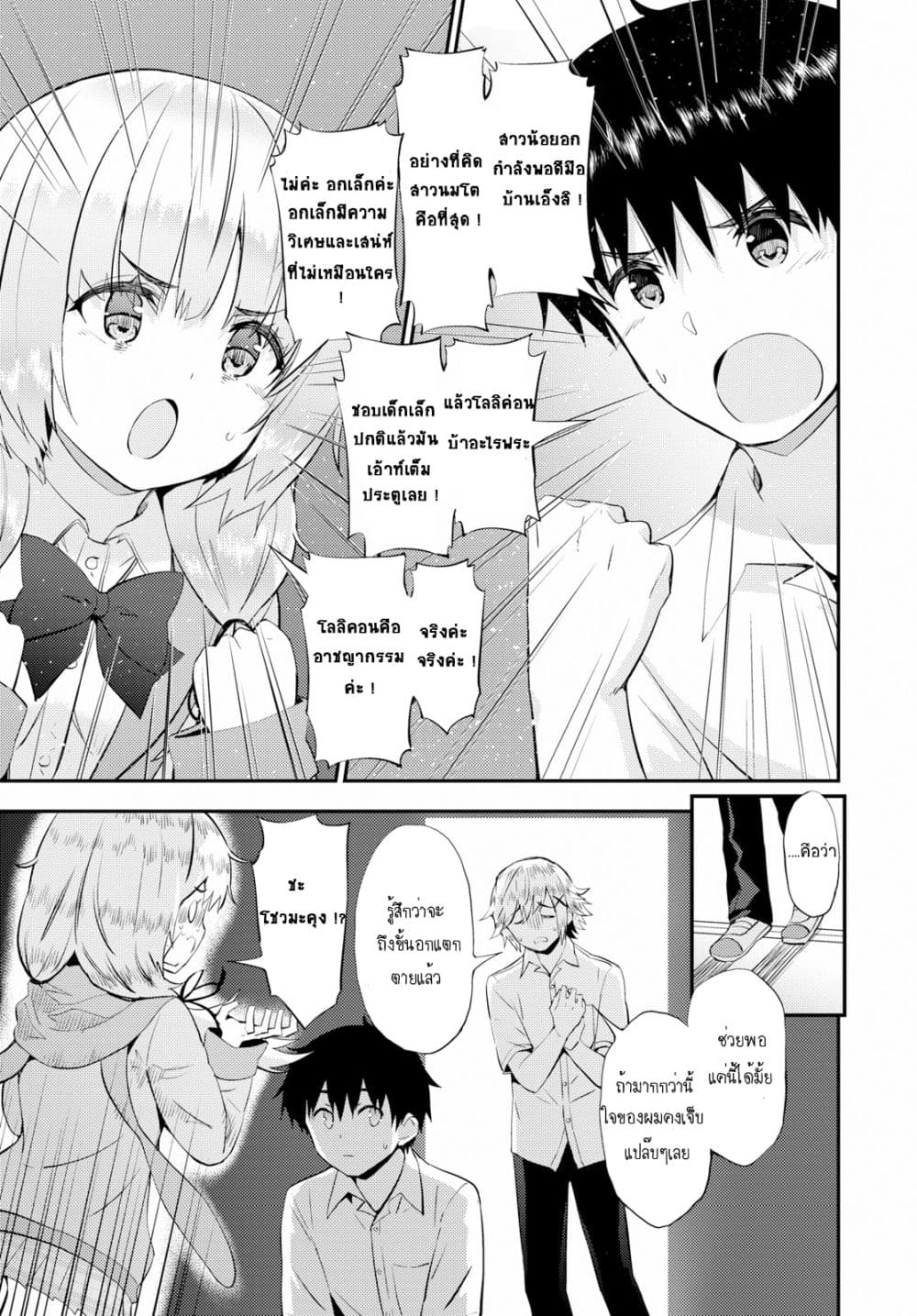 Kawaiikereba Hentai demo Suki ni Natte Kuremasu ka? page 11