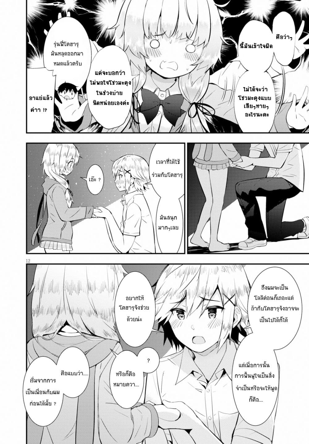 Kawaiikereba Hentai demo Suki ni Natte Kuremasu ka? page 12