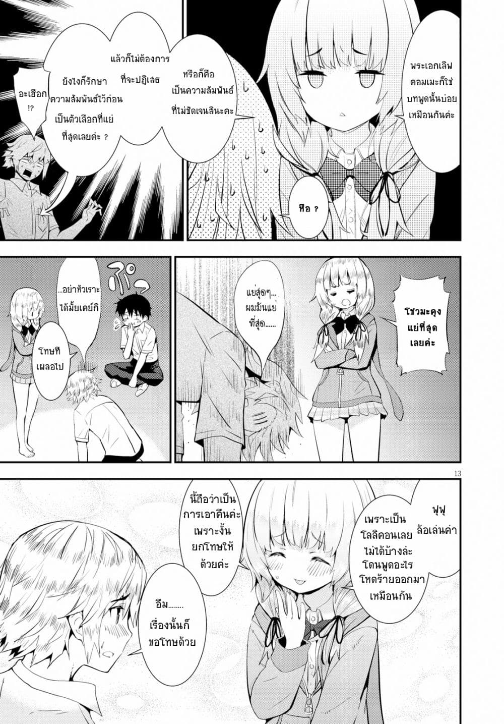 Kawaiikereba Hentai demo Suki ni Natte Kuremasu ka? page 13