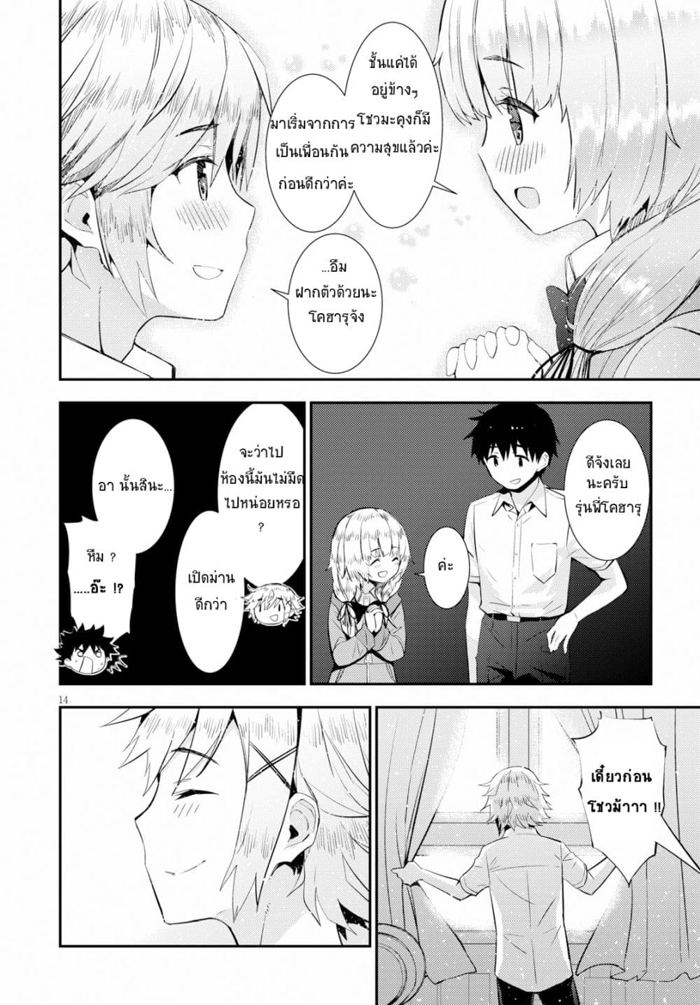 Kawaiikereba Hentai demo Suki ni Natte Kuremasu ka? page 14