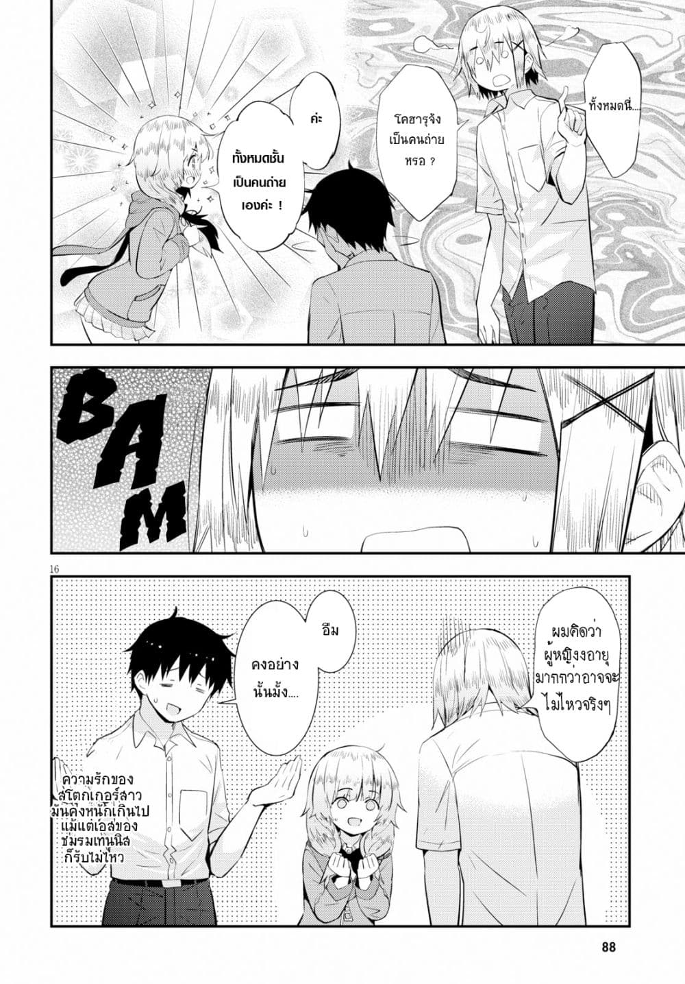 Kawaiikereba Hentai demo Suki ni Natte Kuremasu ka? page 16