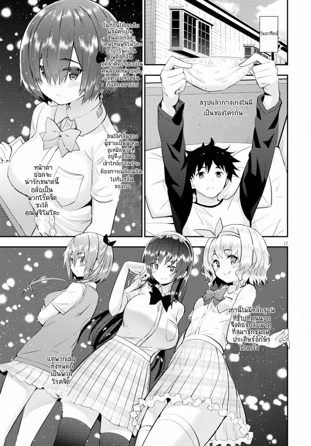Kawaiikereba Hentai demo Suki ni Natte Kuremasu ka? page 17