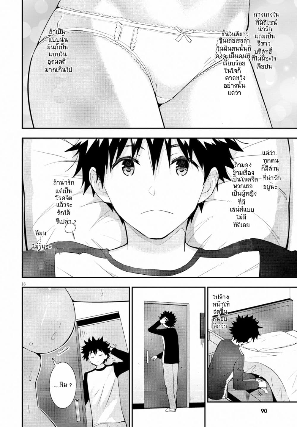 Kawaiikereba Hentai demo Suki ni Natte Kuremasu ka? page 18