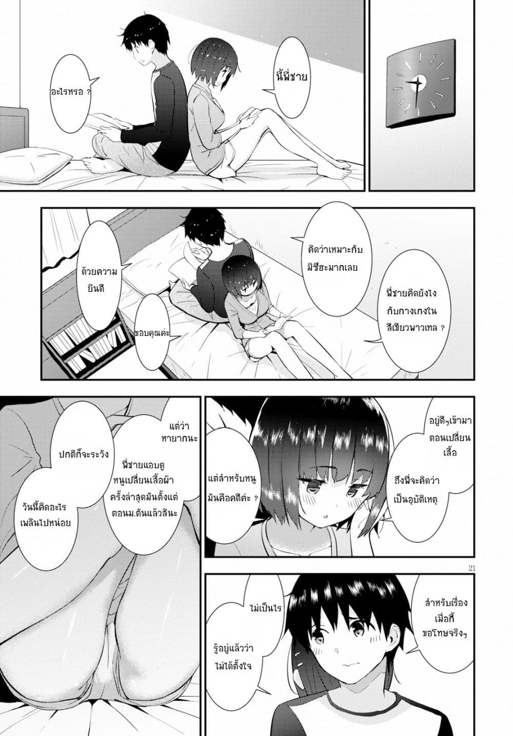 Kawaiikereba Hentai demo Suki ni Natte Kuremasu ka? page 21