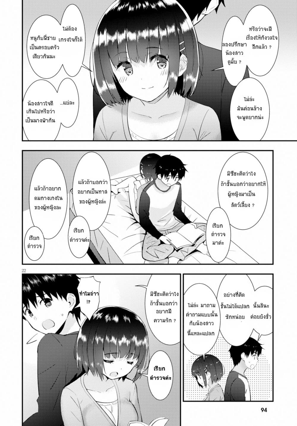 Kawaiikereba Hentai demo Suki ni Natte Kuremasu ka? page 22