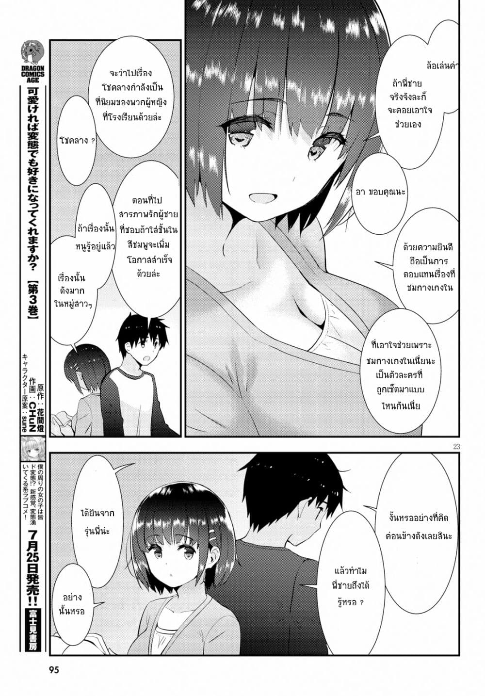 Kawaiikereba Hentai demo Suki ni Natte Kuremasu ka? page 23