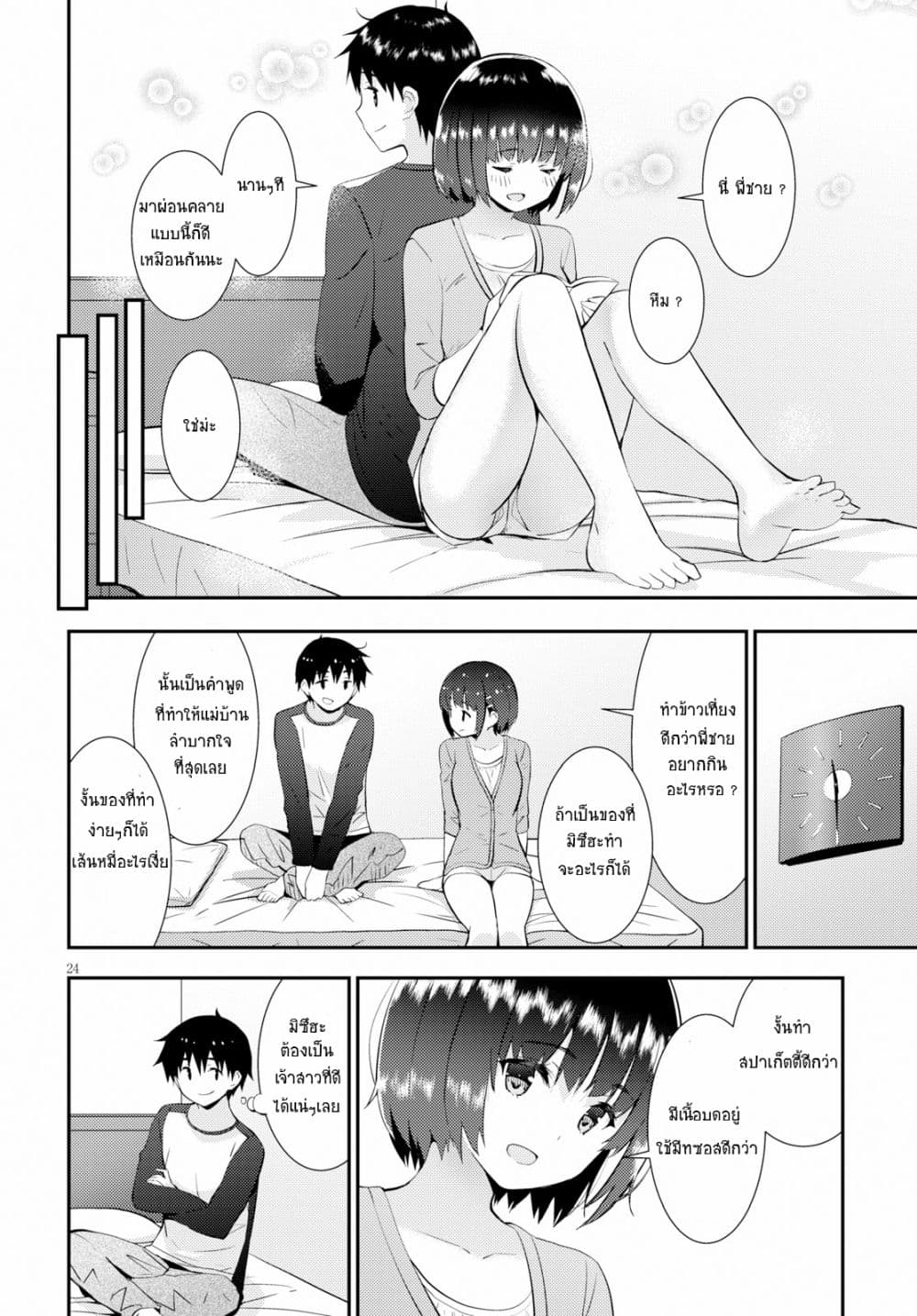 Kawaiikereba Hentai demo Suki ni Natte Kuremasu ka? page 24