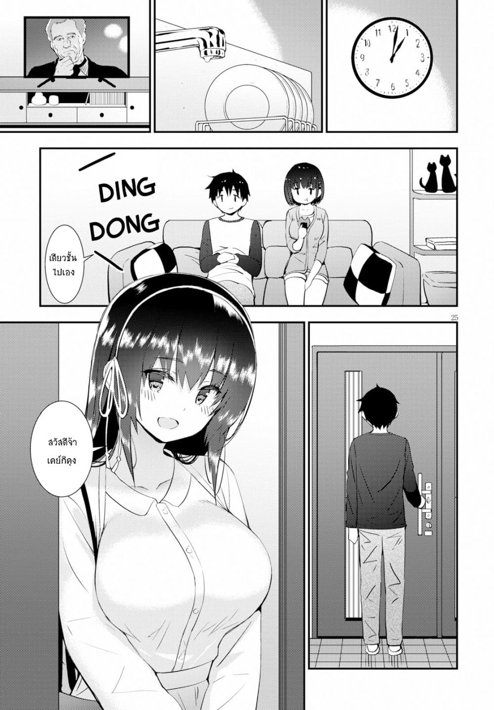 Kawaiikereba Hentai demo Suki ni Natte Kuremasu ka? page 25
