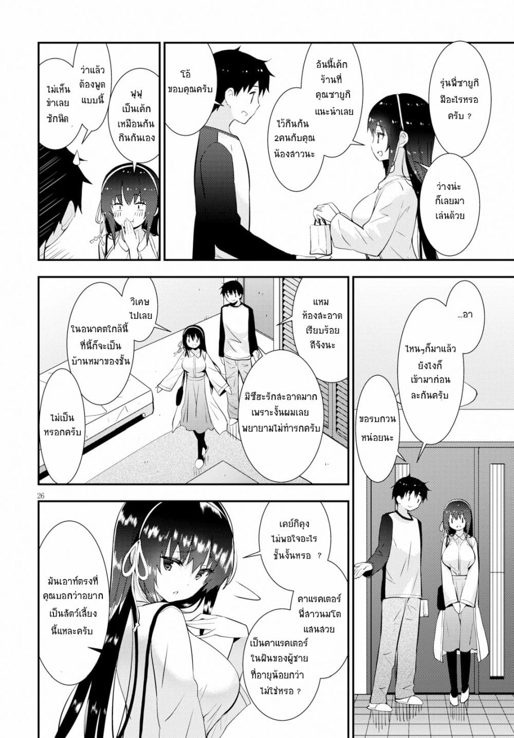 Kawaiikereba Hentai demo Suki ni Natte Kuremasu ka? page 26