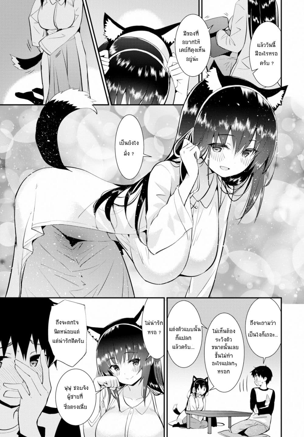 Kawaiikereba Hentai demo Suki ni Natte Kuremasu ka? page 27