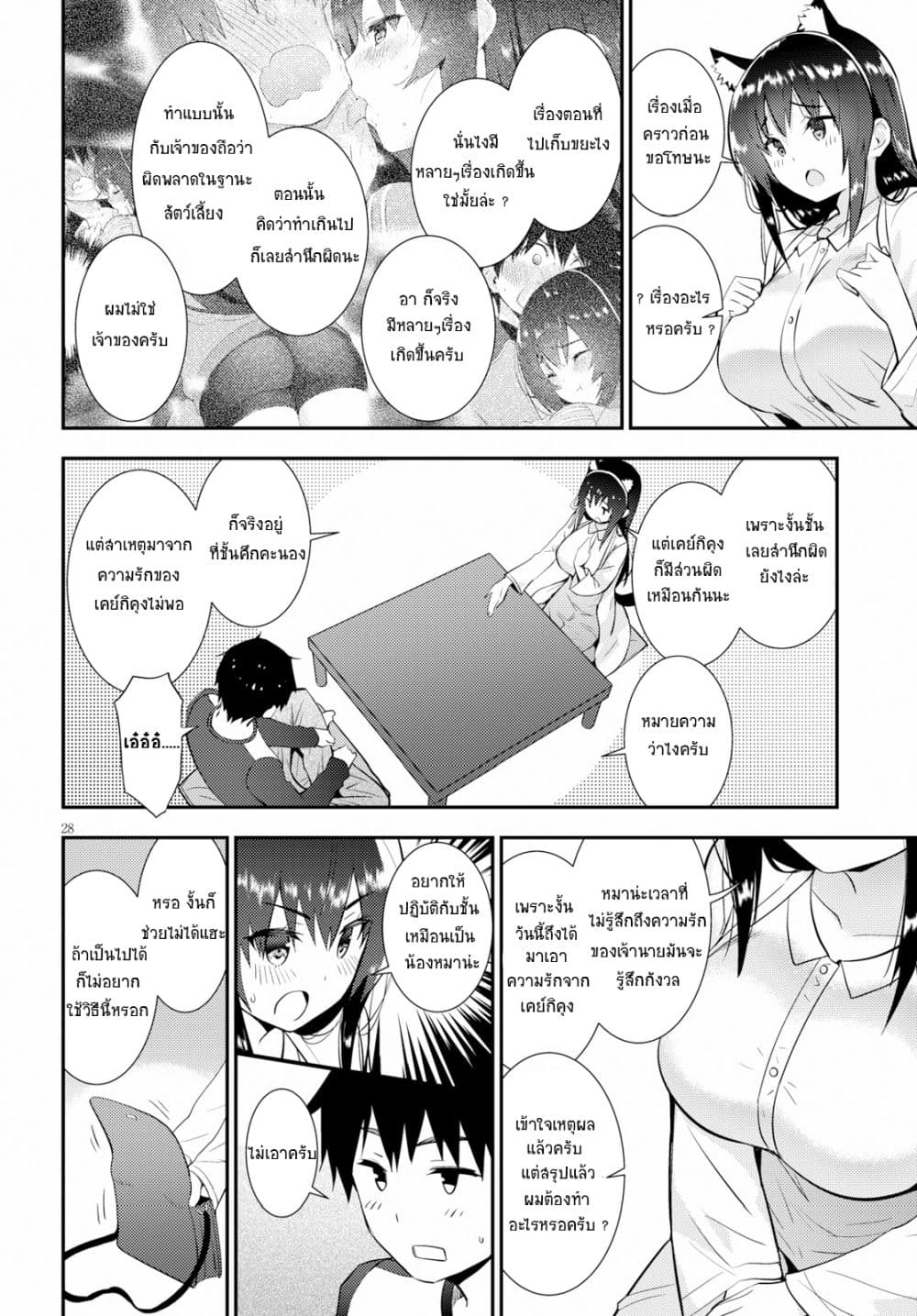 Kawaiikereba Hentai demo Suki ni Natte Kuremasu ka? page 28