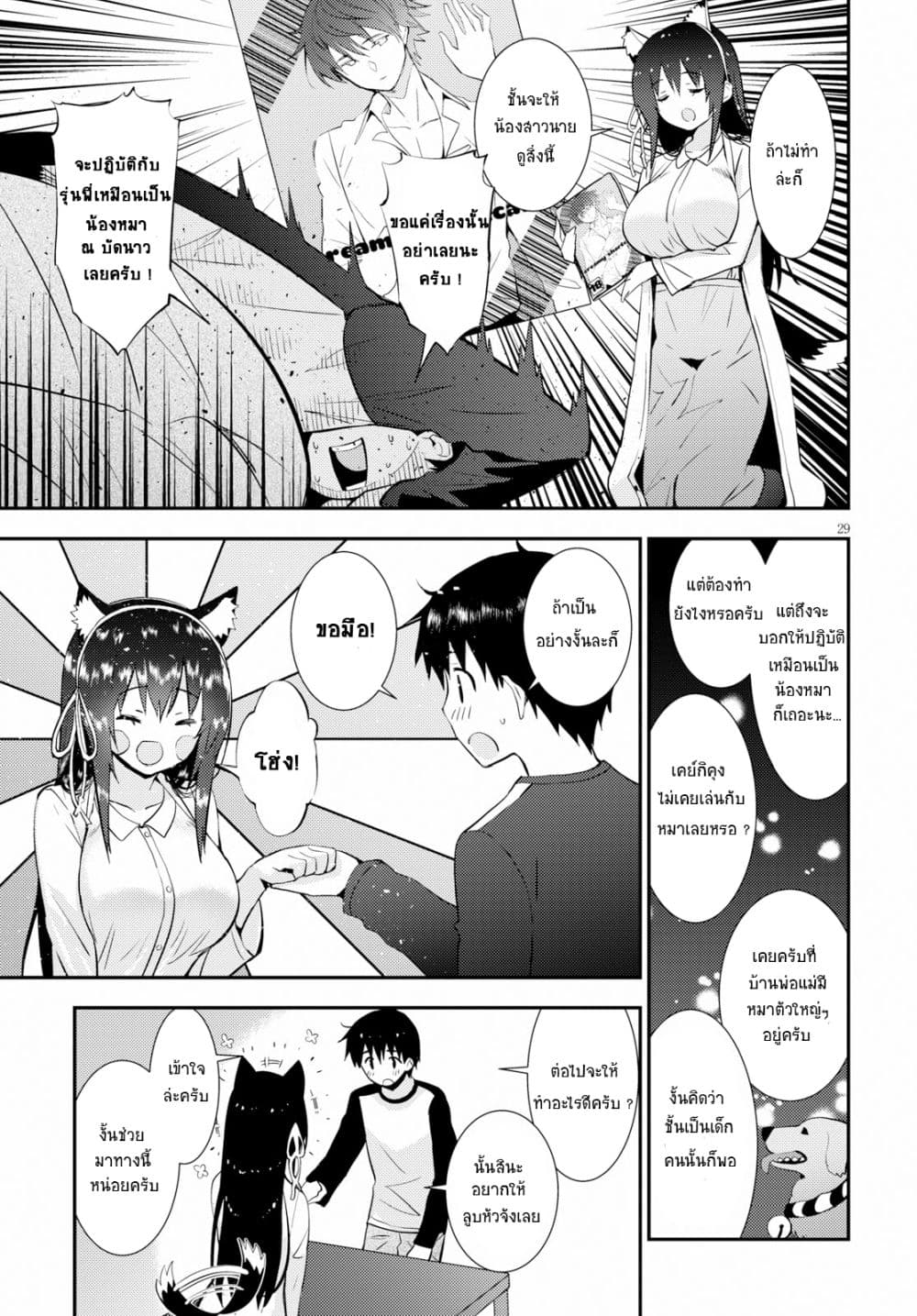 Kawaiikereba Hentai demo Suki ni Natte Kuremasu ka? page 29