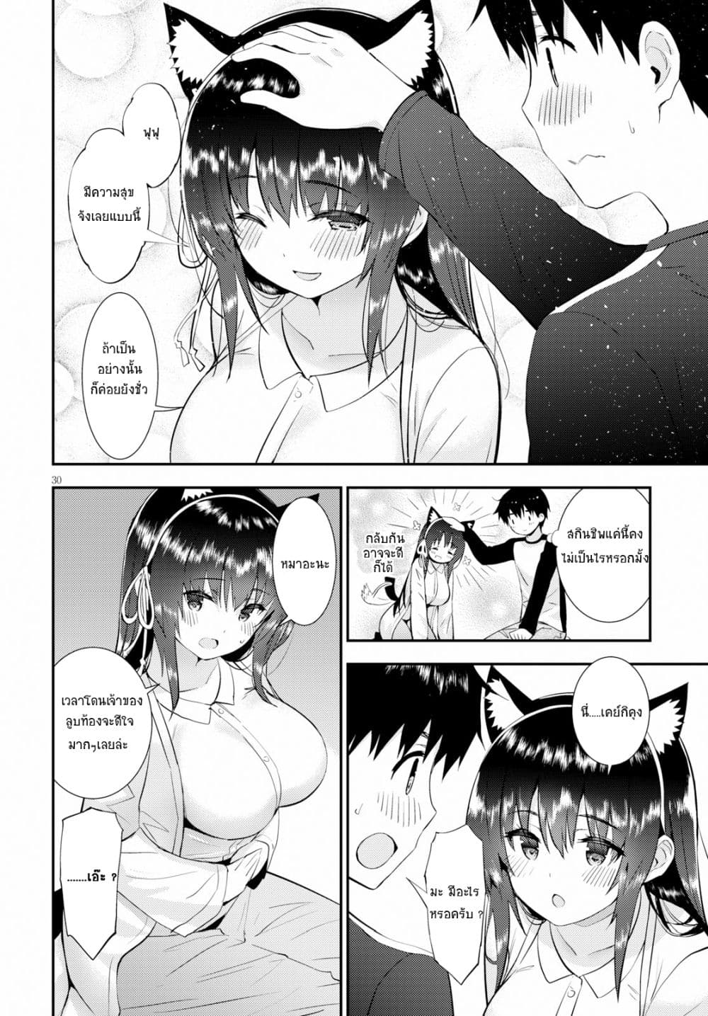 Kawaiikereba Hentai demo Suki ni Natte Kuremasu ka? page 30