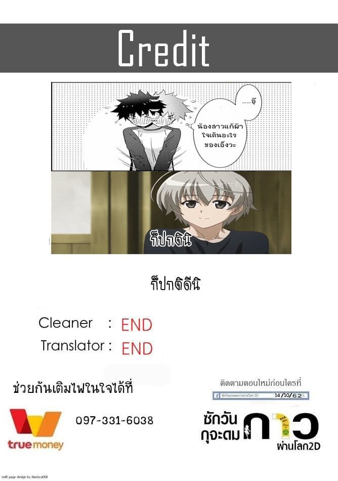 Kawaiikereba Hentai demo Suki ni Natte Kuremasu ka? page 34