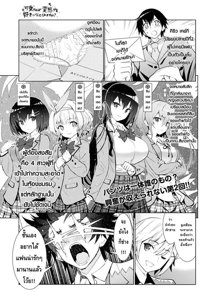 Kawaiikereba Hentai demo Suki ni Natte Kuremasu ka? page 1